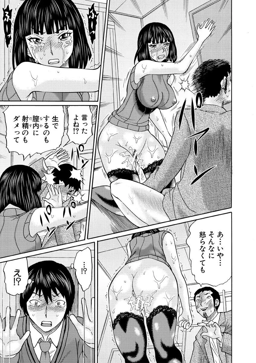 新婚女教師犯す + 配信特典 Page.153