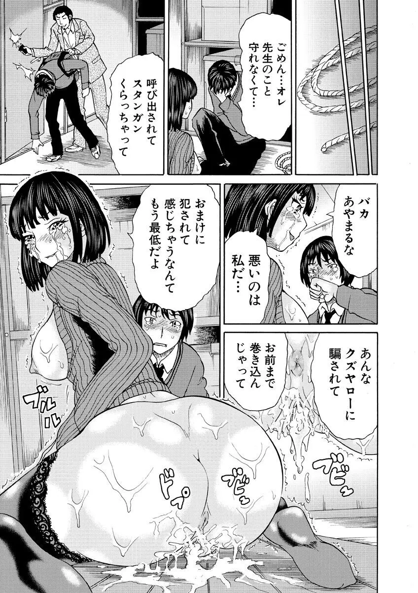 新婚女教師犯す + 配信特典 Page.189