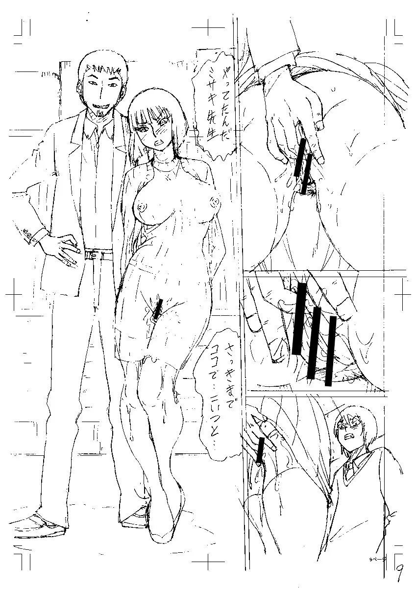 新婚女教師犯す + 配信特典 Page.207