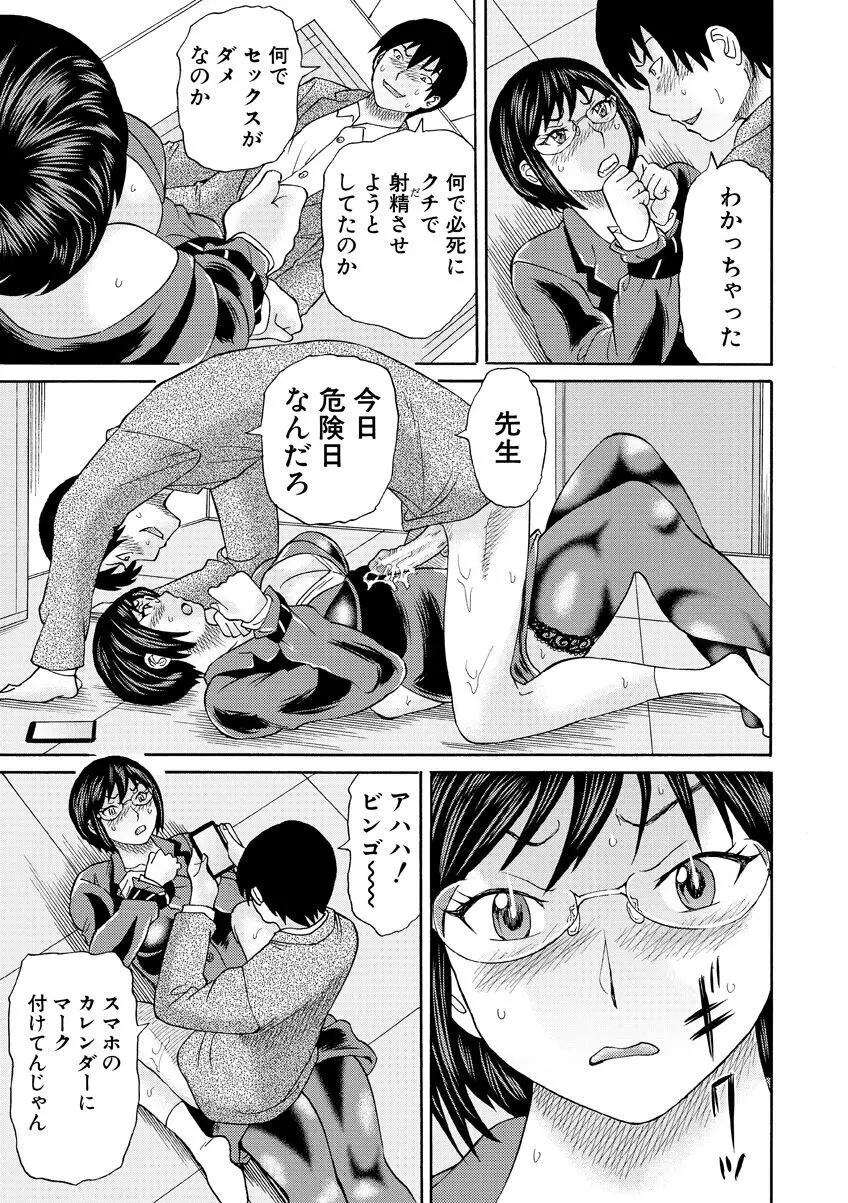 新婚女教師犯す + 配信特典 Page.53