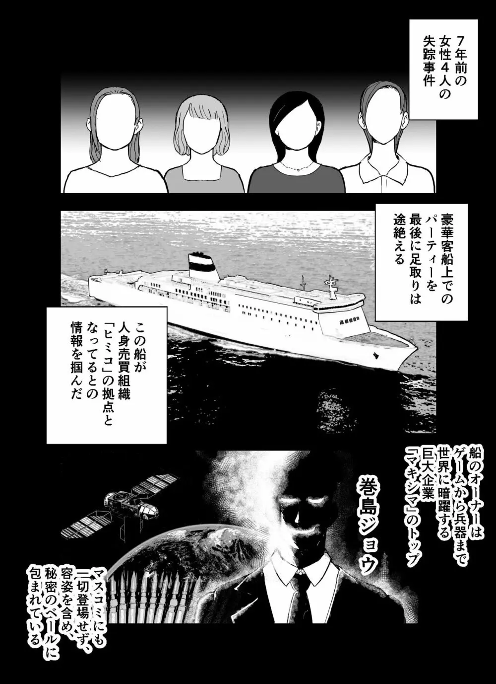 囮捜査官蒼山夕歌は雨の両国にいる Page.13