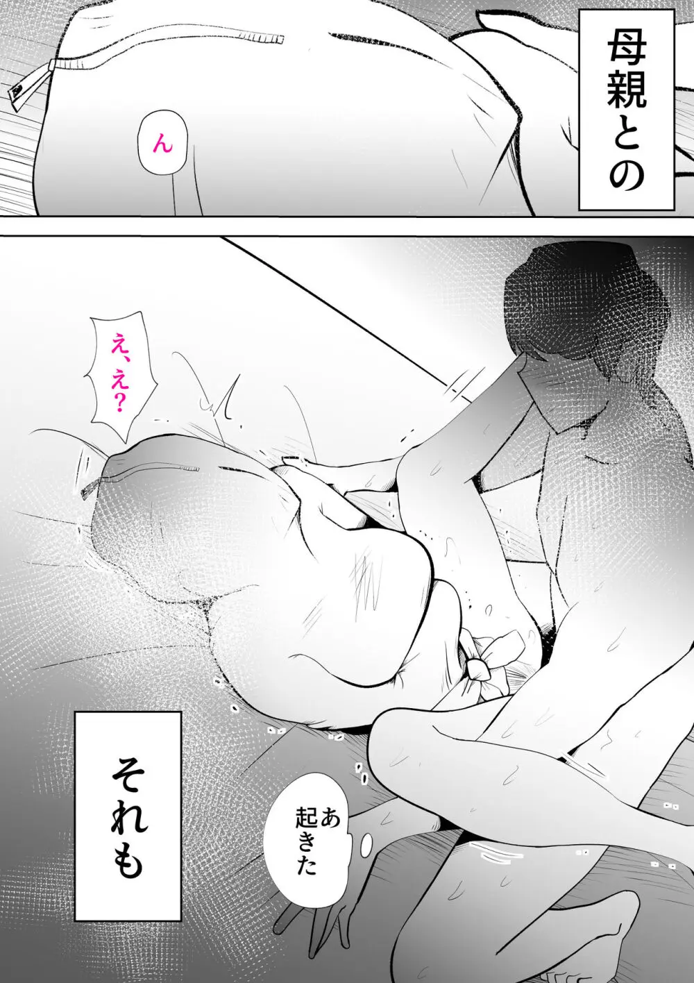 母さんは僕の治験体 Page.14