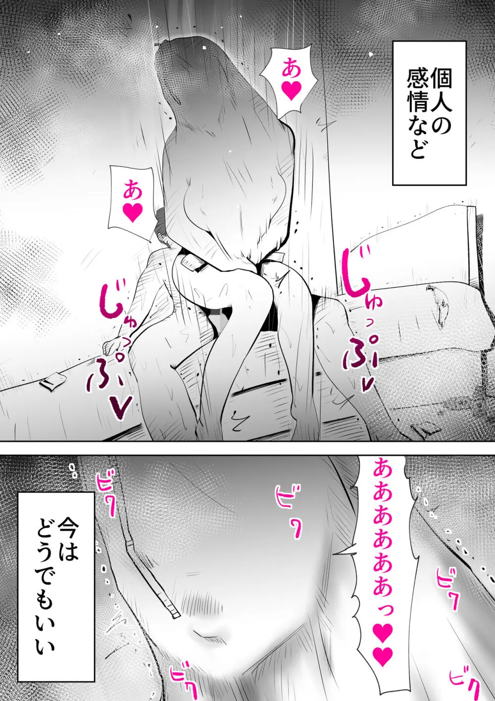 母さんは僕の治験体 Page.24