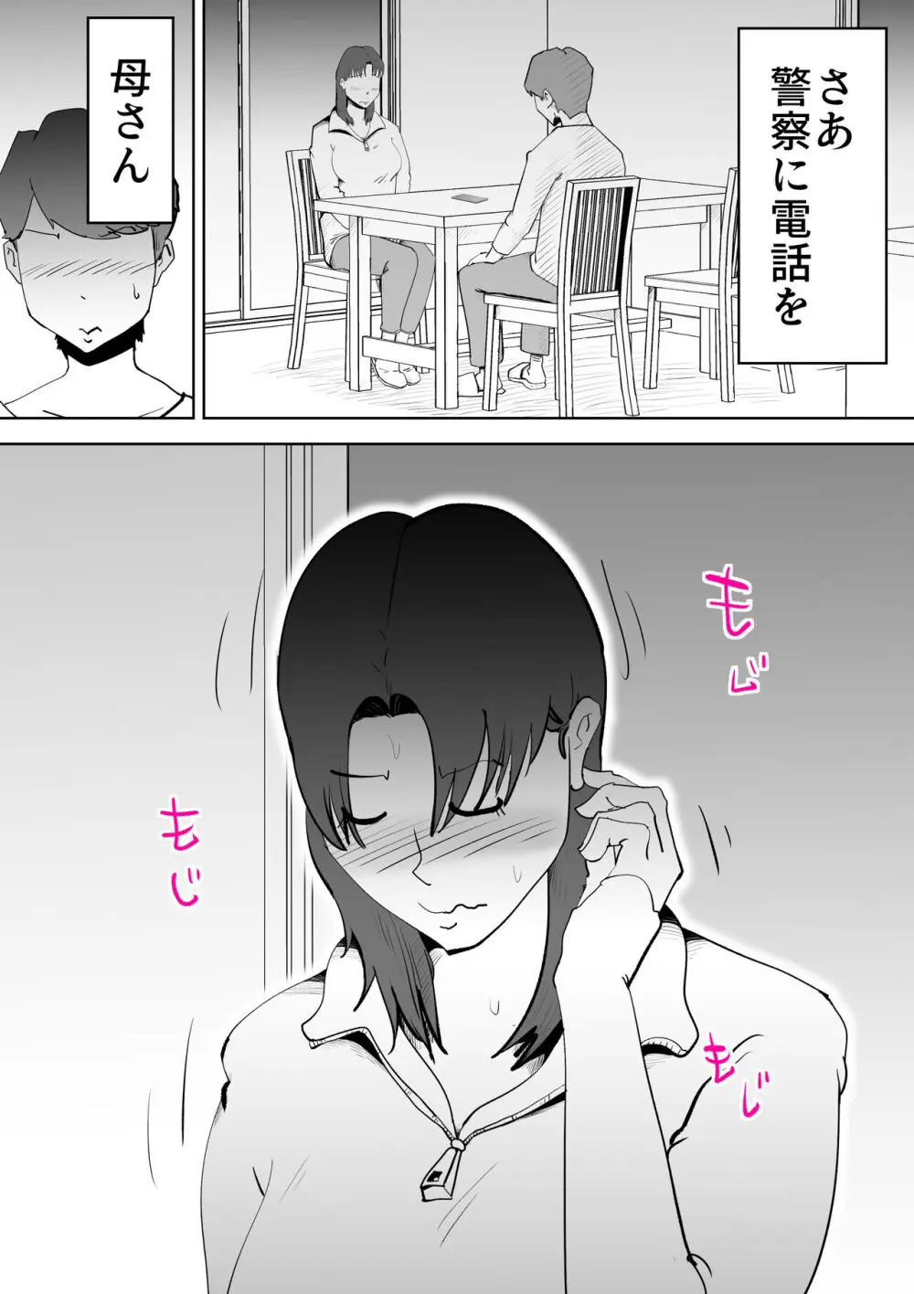 母さんは僕の治験体 Page.27