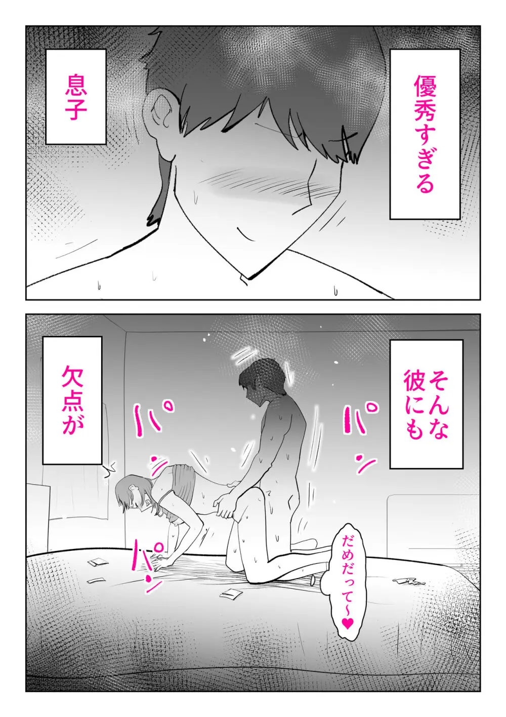 母さんは僕の治験体 Page.37