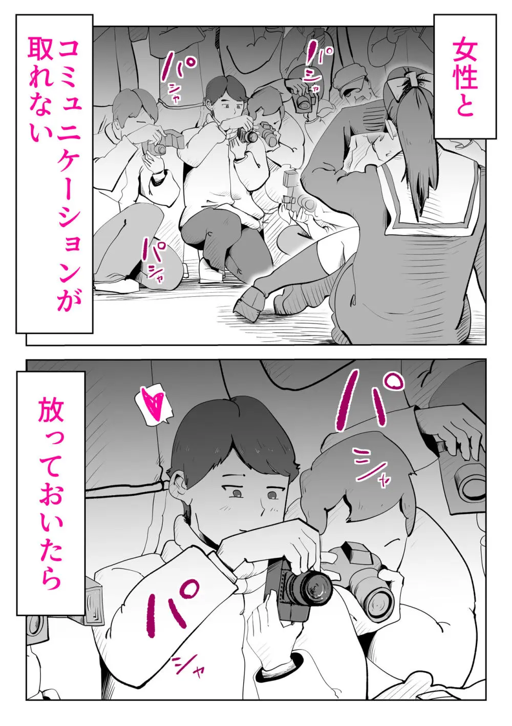 母さんは僕の治験体 Page.38