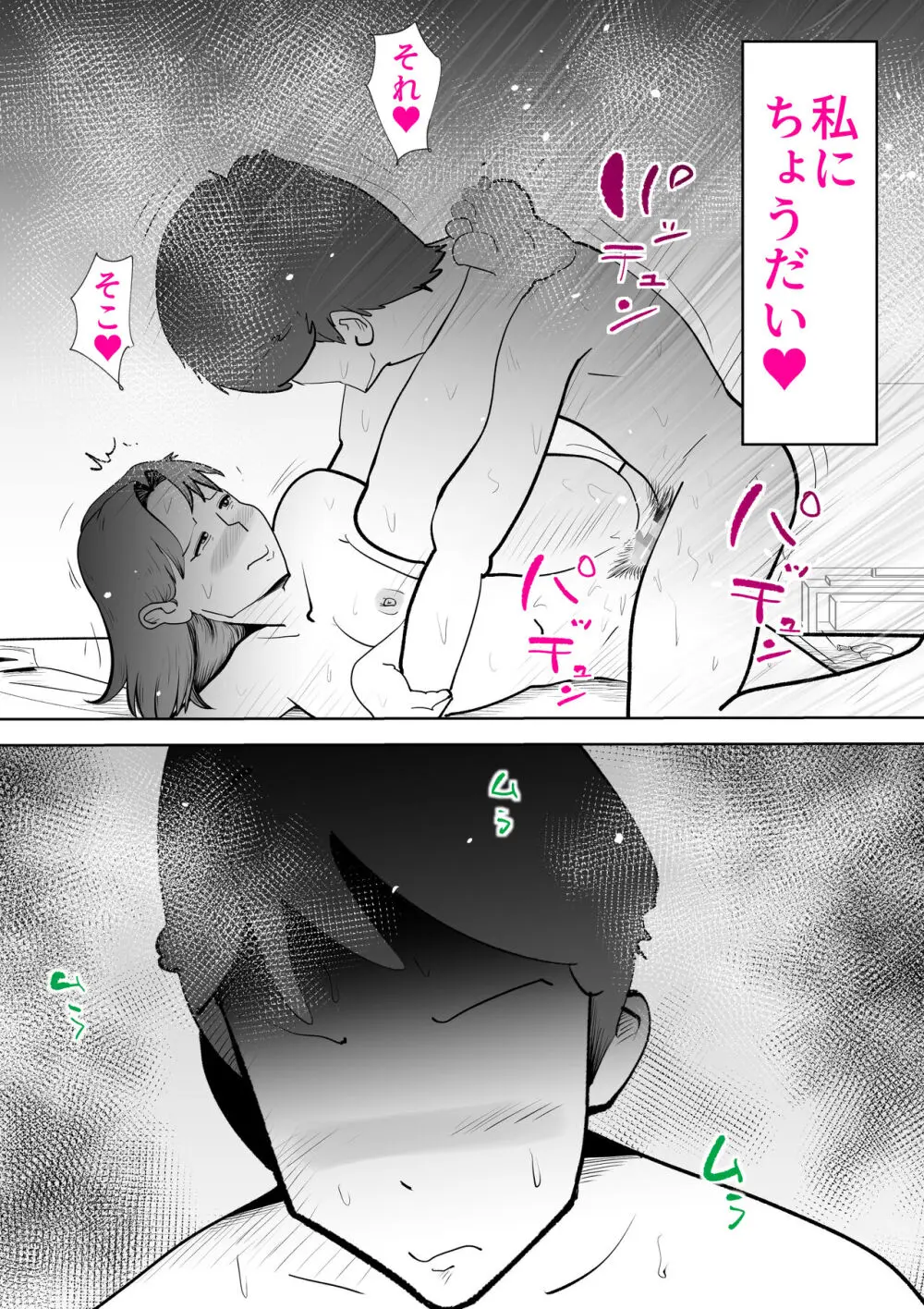 母さんは僕の治験体 Page.50