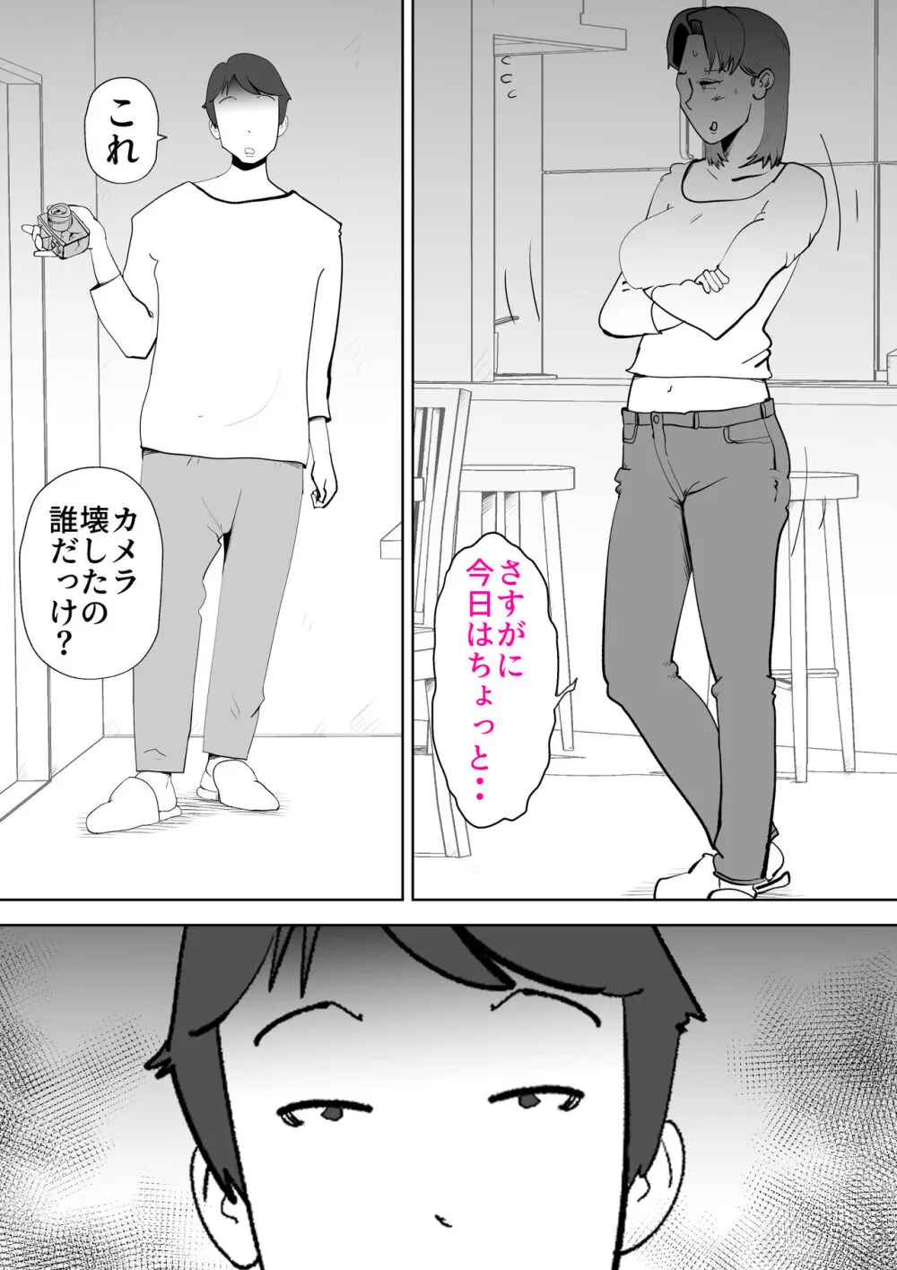 母さんは僕の治験体 Page.54