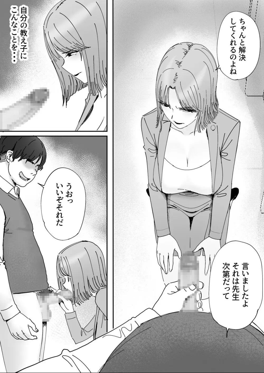 夫の犯した過ちは妻が還す Page.12