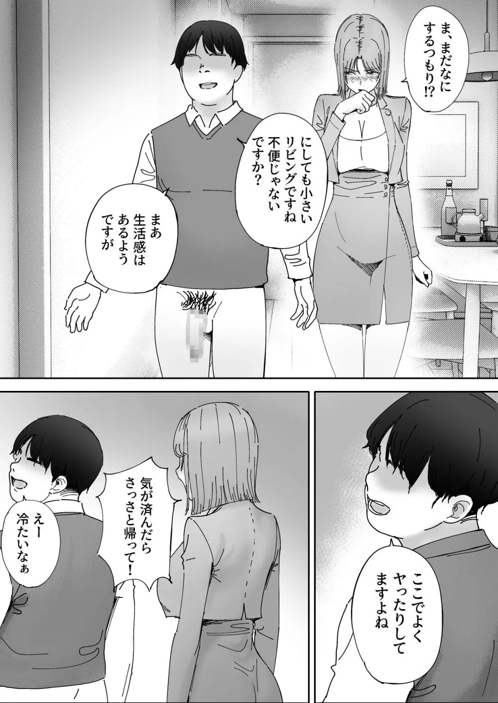 夫の犯した過ちは妻が還す Page.16