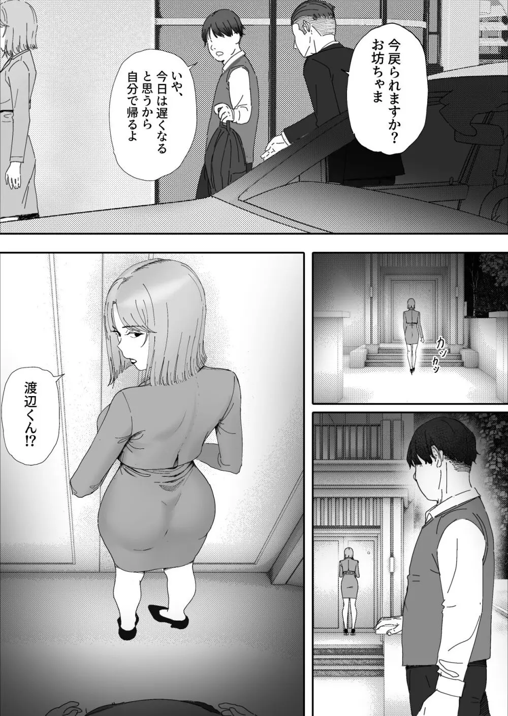 夫の犯した過ちは妻が還す Page.3