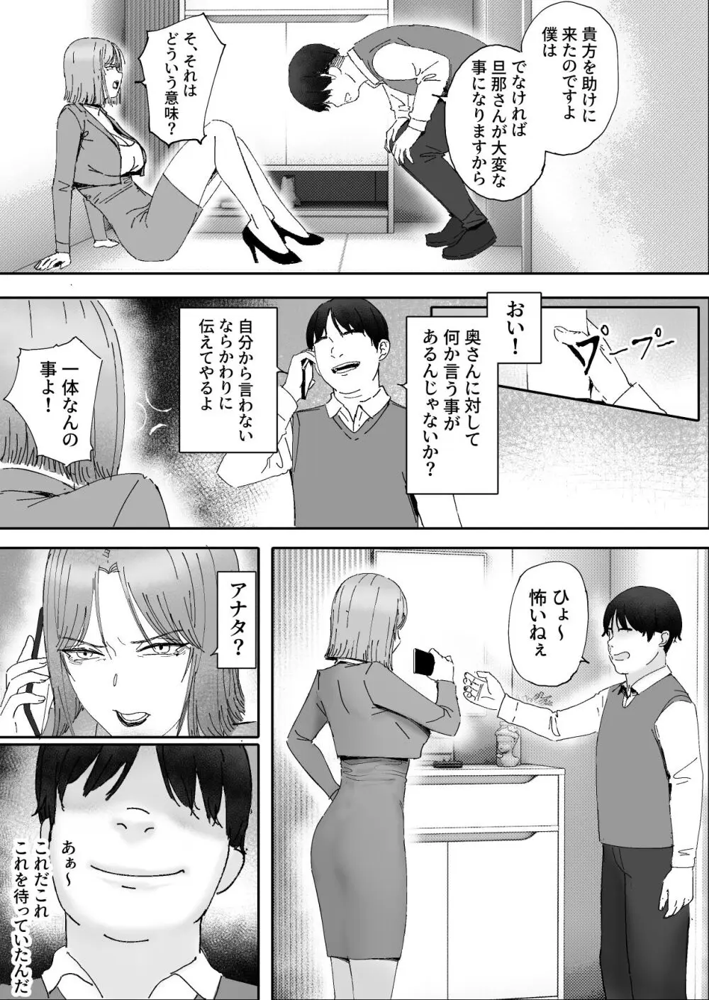 夫の犯した過ちは妻が還す Page.7