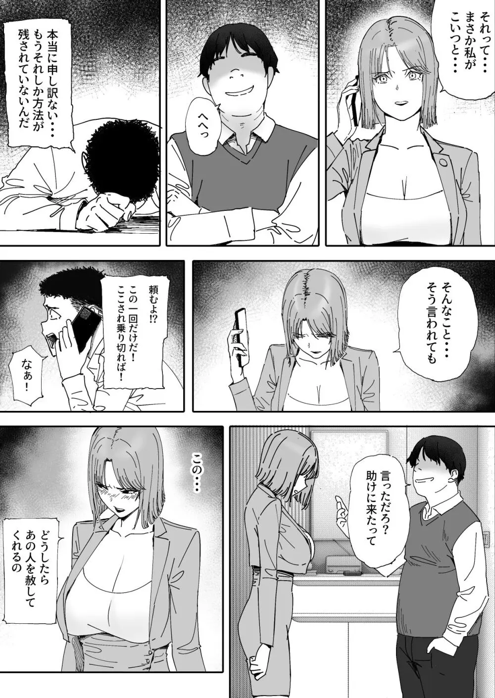 夫の犯した過ちは妻が還す Page.9