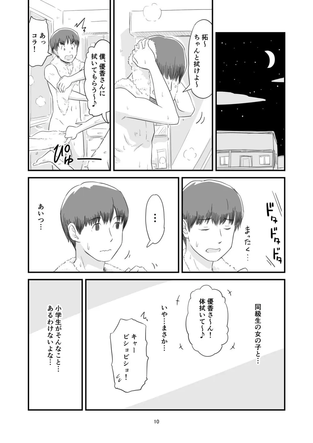 僕の大切な彼女が従兄弟の巨根ショタに寝取られちゃう!? Page.10