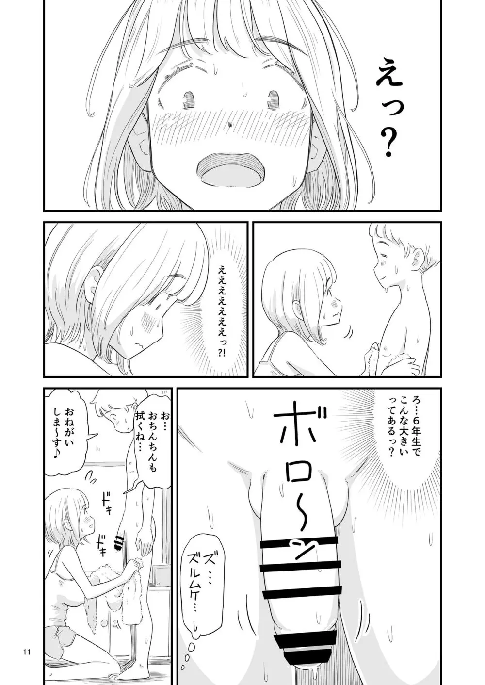 僕の大切な彼女が従兄弟の巨根ショタに寝取られちゃう!? Page.11