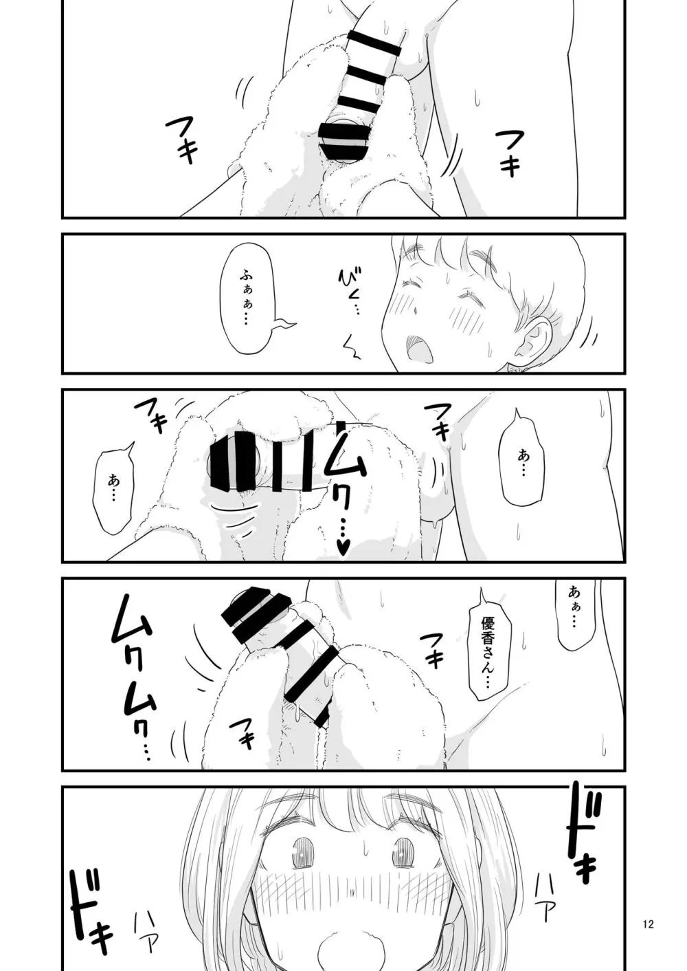 僕の大切な彼女が従兄弟の巨根ショタに寝取られちゃう!? Page.12