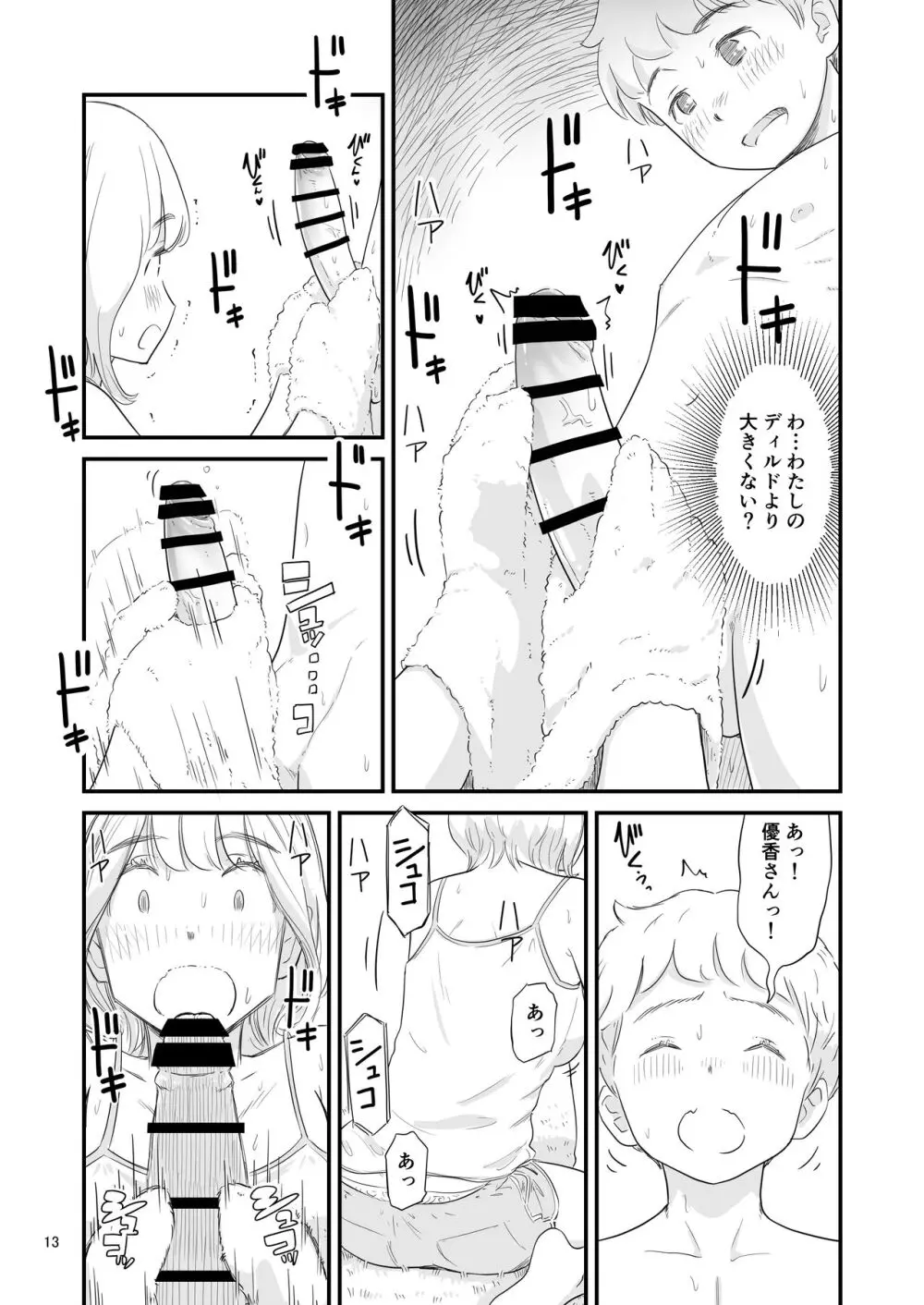 僕の大切な彼女が従兄弟の巨根ショタに寝取られちゃう!? Page.13