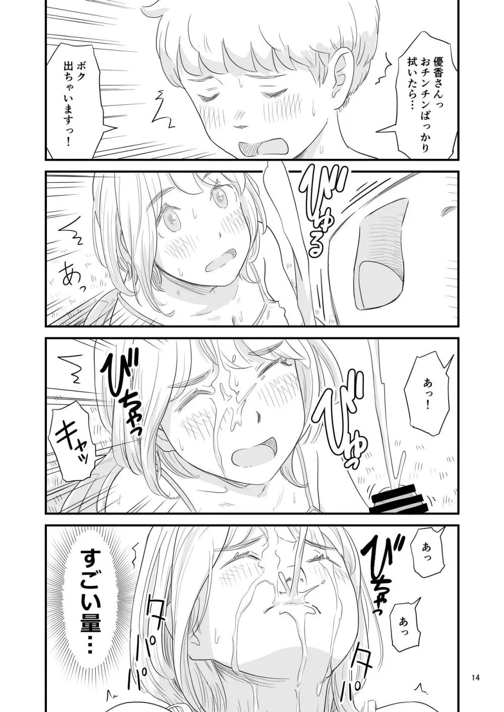 僕の大切な彼女が従兄弟の巨根ショタに寝取られちゃう!? Page.14