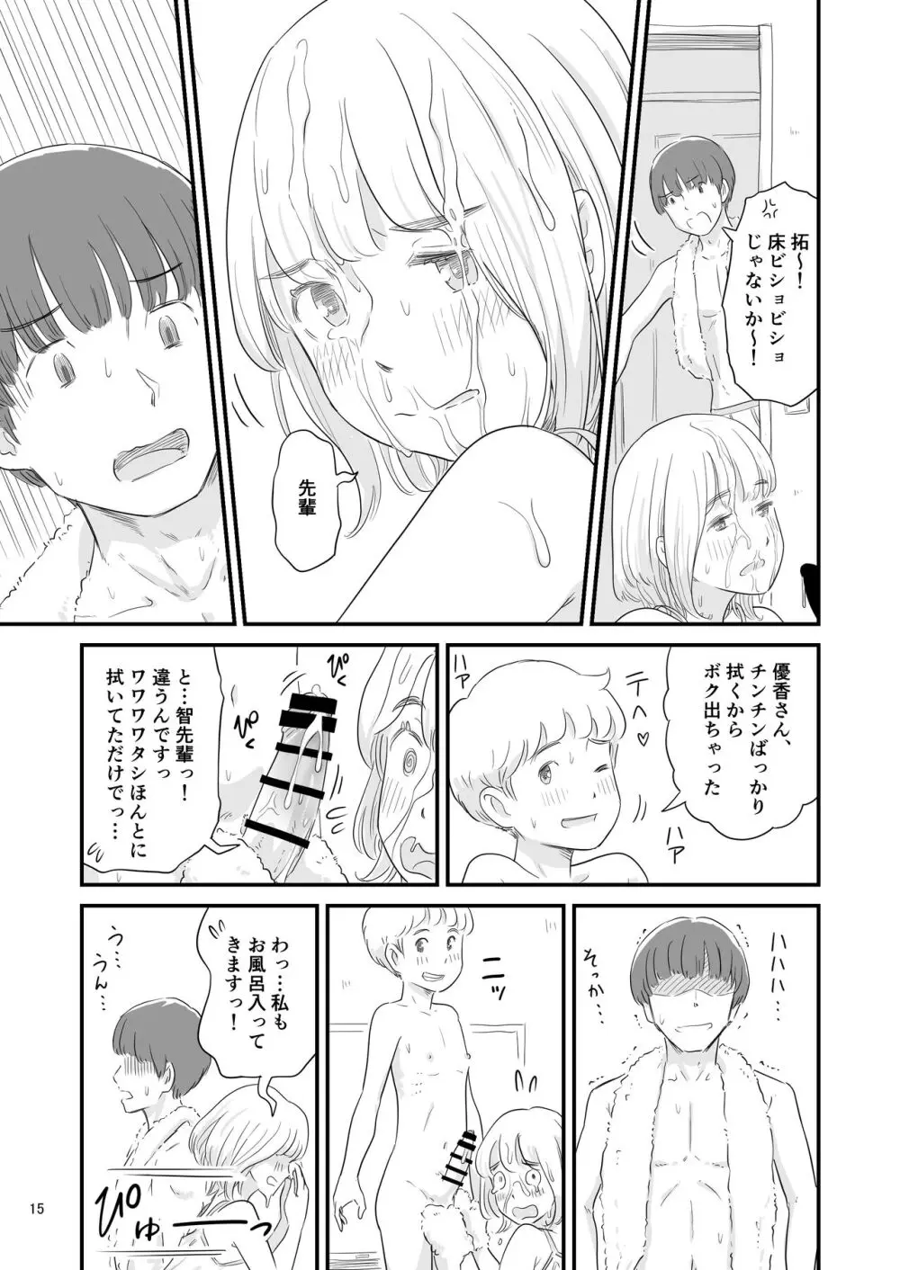 僕の大切な彼女が従兄弟の巨根ショタに寝取られちゃう!? Page.15