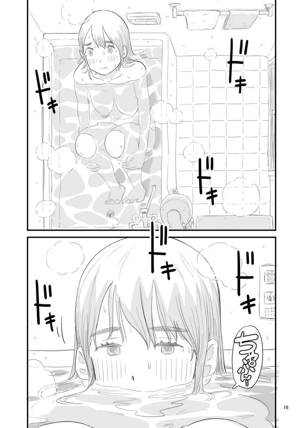 僕の大切な彼女が従兄弟の巨根ショタに寝取られちゃう!? Page.16