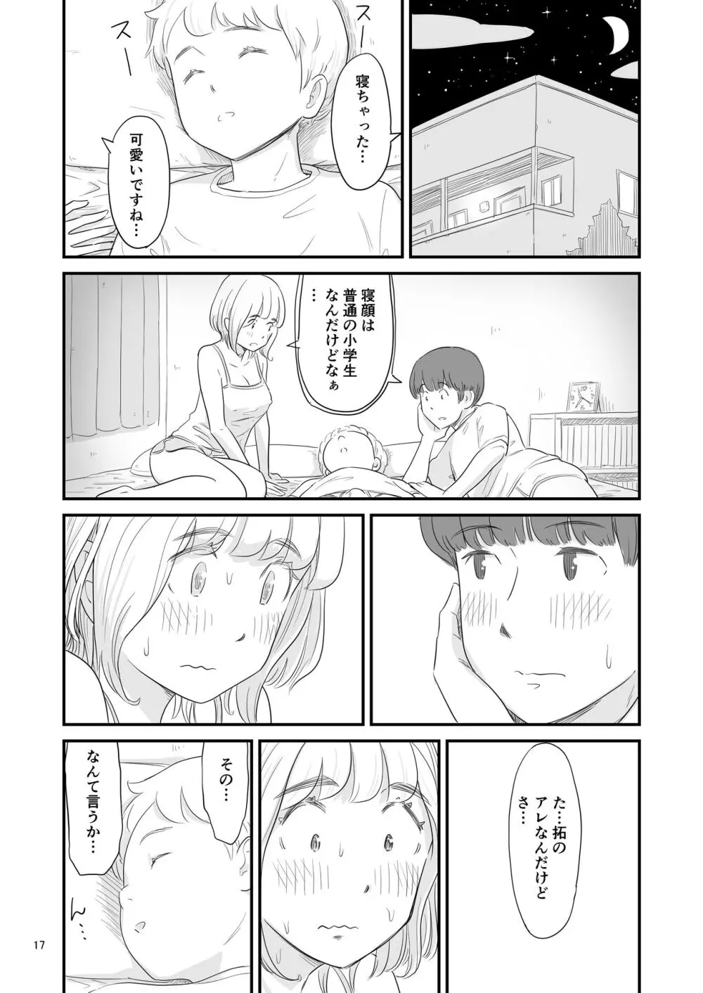 僕の大切な彼女が従兄弟の巨根ショタに寝取られちゃう!? Page.17