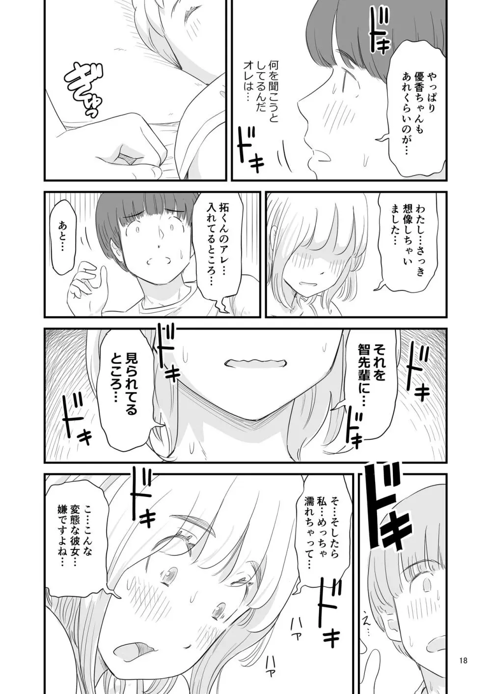 僕の大切な彼女が従兄弟の巨根ショタに寝取られちゃう!? Page.18