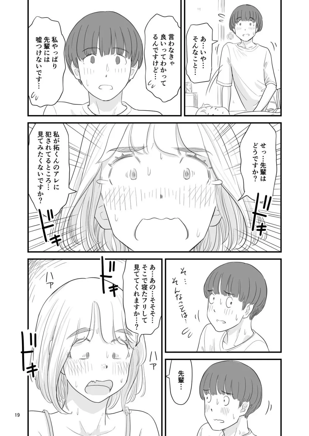 僕の大切な彼女が従兄弟の巨根ショタに寝取られちゃう!? Page.19