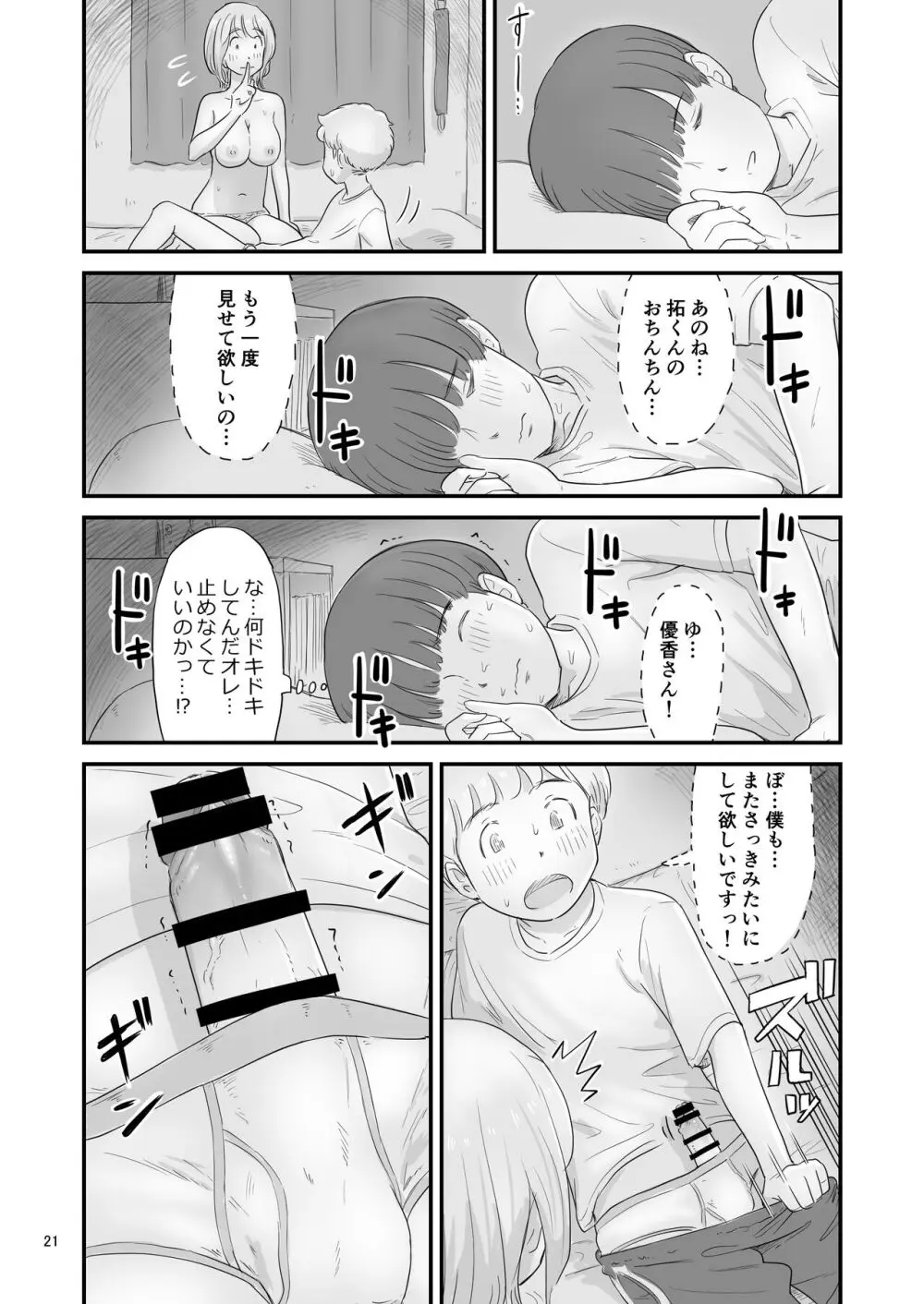 僕の大切な彼女が従兄弟の巨根ショタに寝取られちゃう!? Page.21