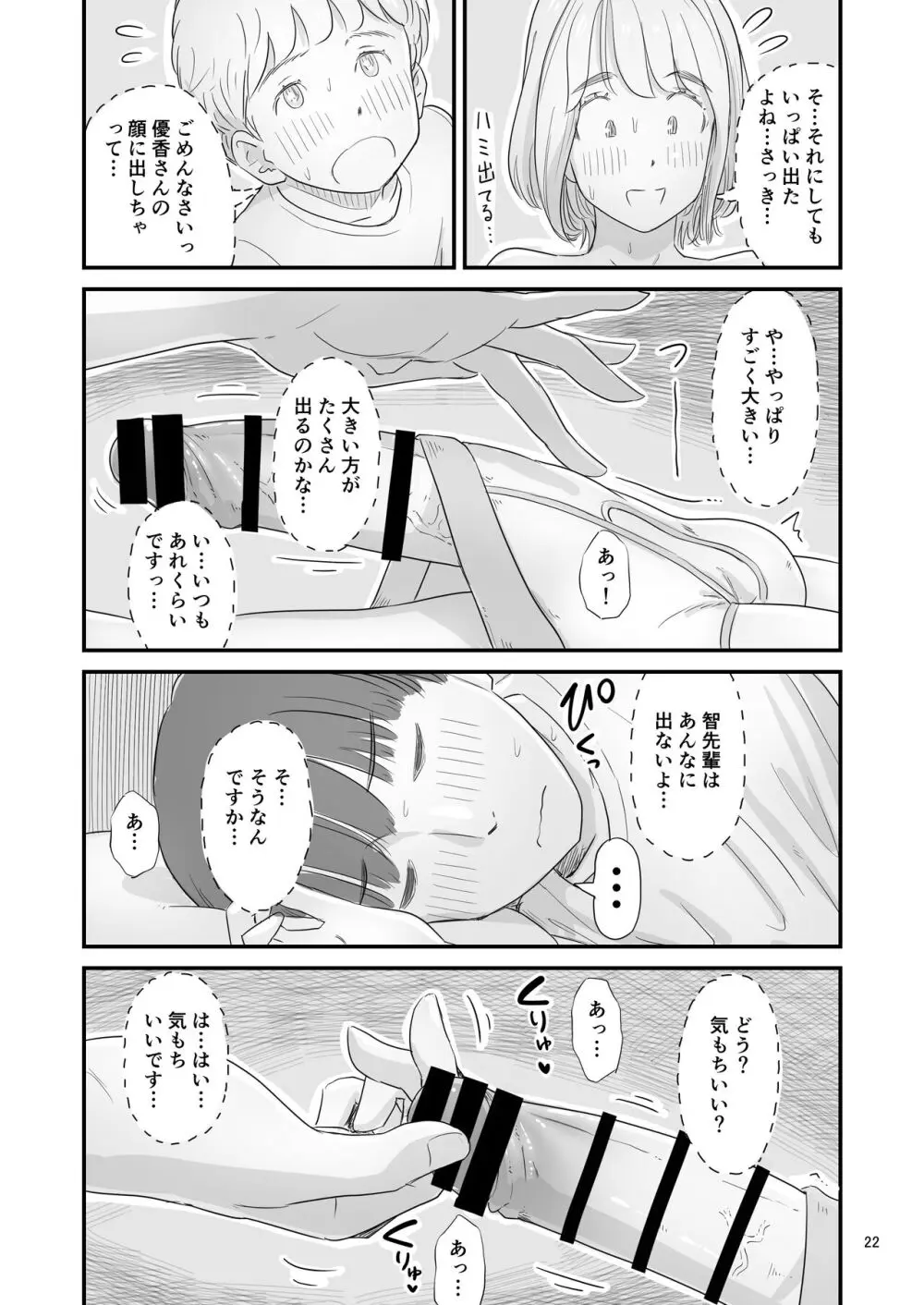 僕の大切な彼女が従兄弟の巨根ショタに寝取られちゃう!? Page.22