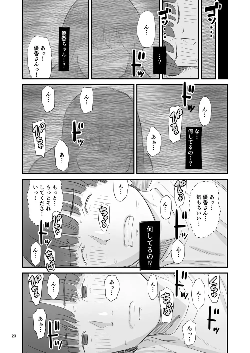 僕の大切な彼女が従兄弟の巨根ショタに寝取られちゃう!? Page.23