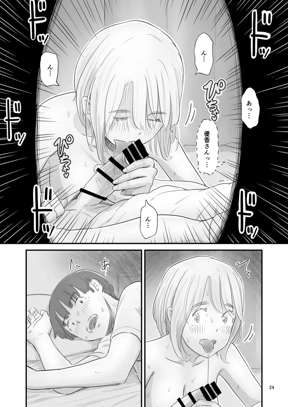 僕の大切な彼女が従兄弟の巨根ショタに寝取られちゃう!? Page.24