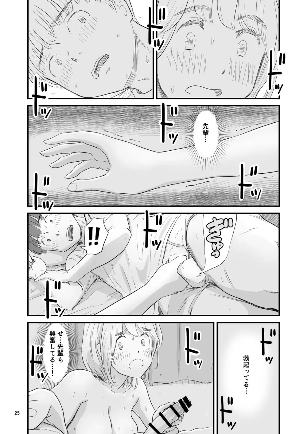 僕の大切な彼女が従兄弟の巨根ショタに寝取られちゃう!? Page.25