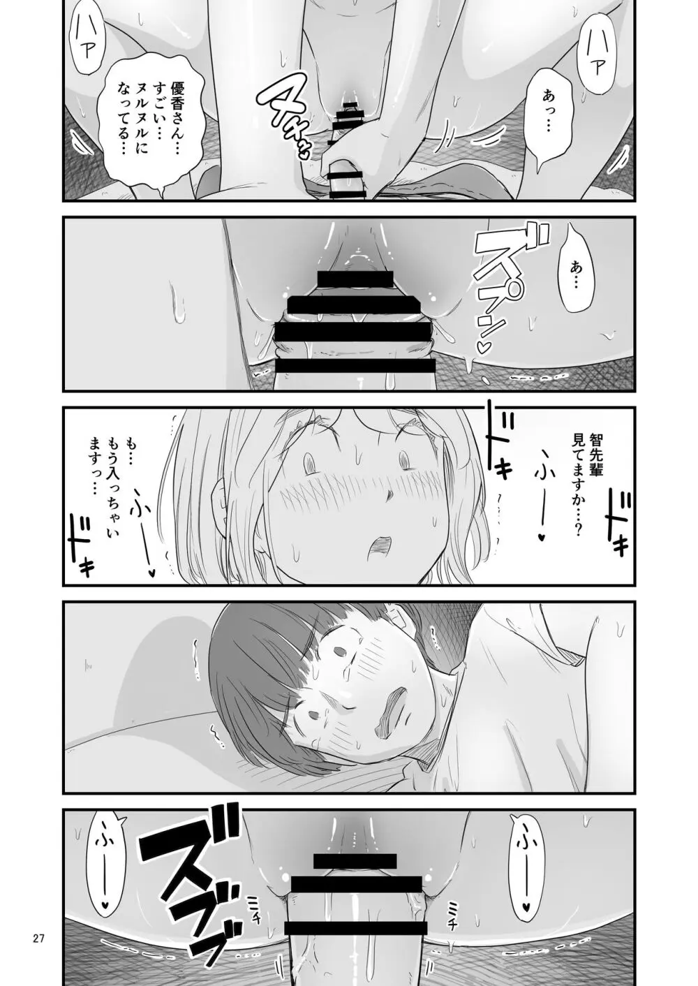 僕の大切な彼女が従兄弟の巨根ショタに寝取られちゃう!? Page.27