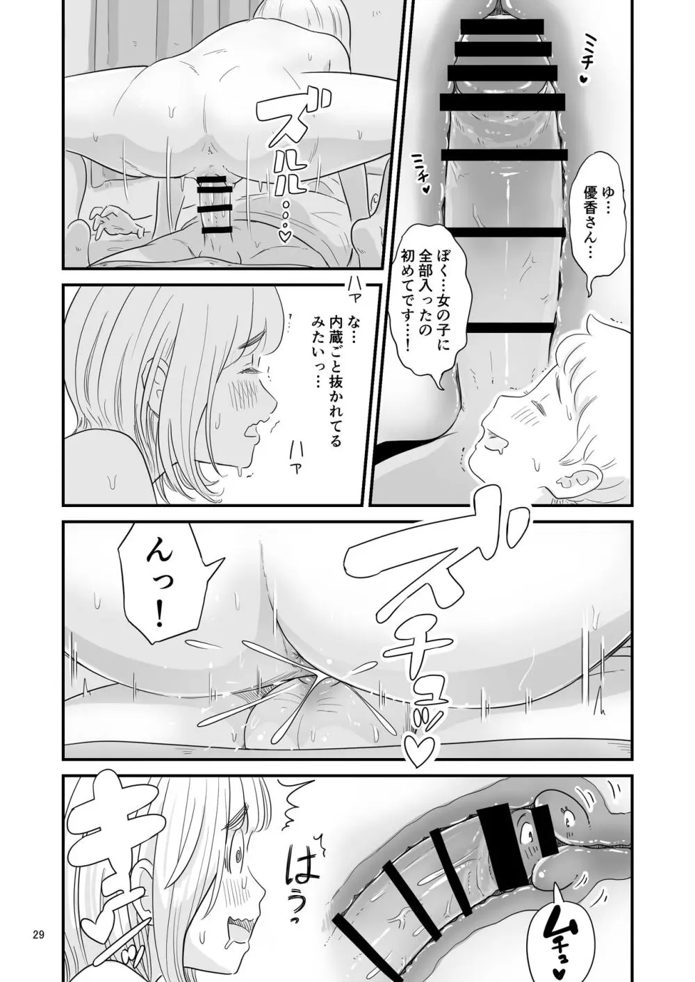 僕の大切な彼女が従兄弟の巨根ショタに寝取られちゃう!? Page.29