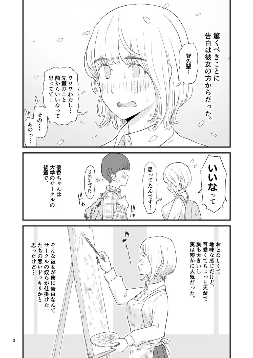 僕の大切な彼女が従兄弟の巨根ショタに寝取られちゃう!? Page.3