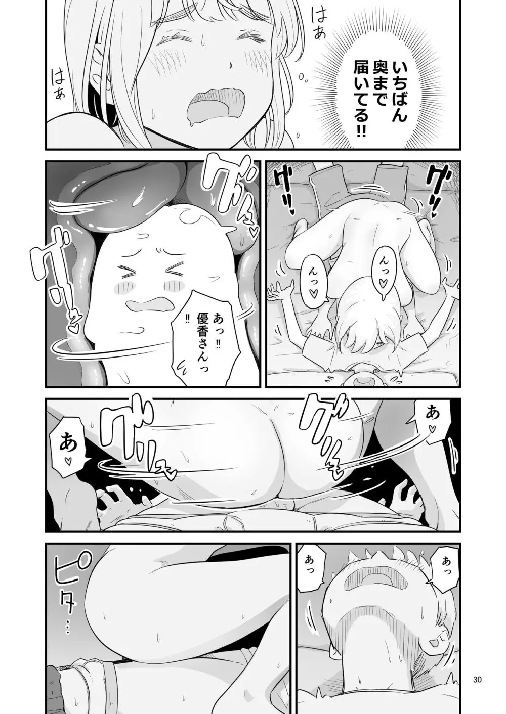 僕の大切な彼女が従兄弟の巨根ショタに寝取られちゃう!? Page.30