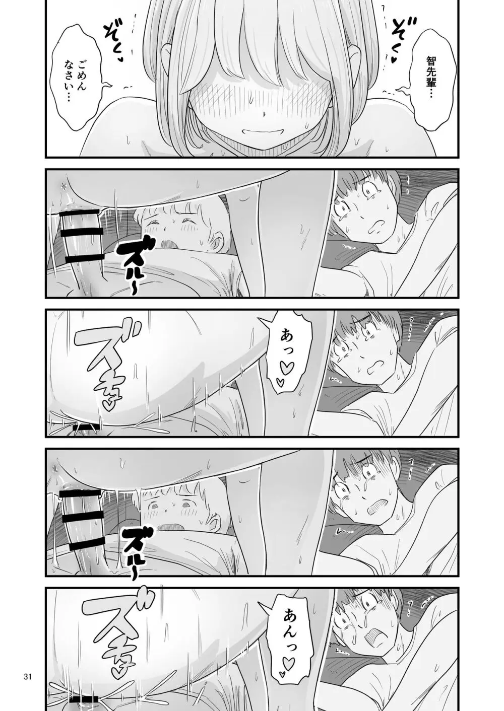 僕の大切な彼女が従兄弟の巨根ショタに寝取られちゃう!? Page.31