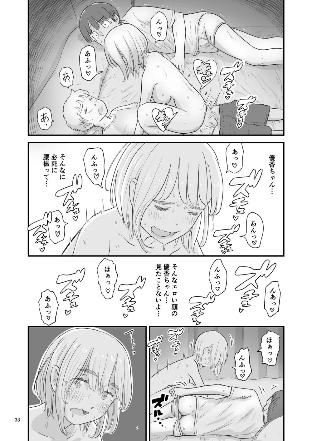僕の大切な彼女が従兄弟の巨根ショタに寝取られちゃう!? Page.33