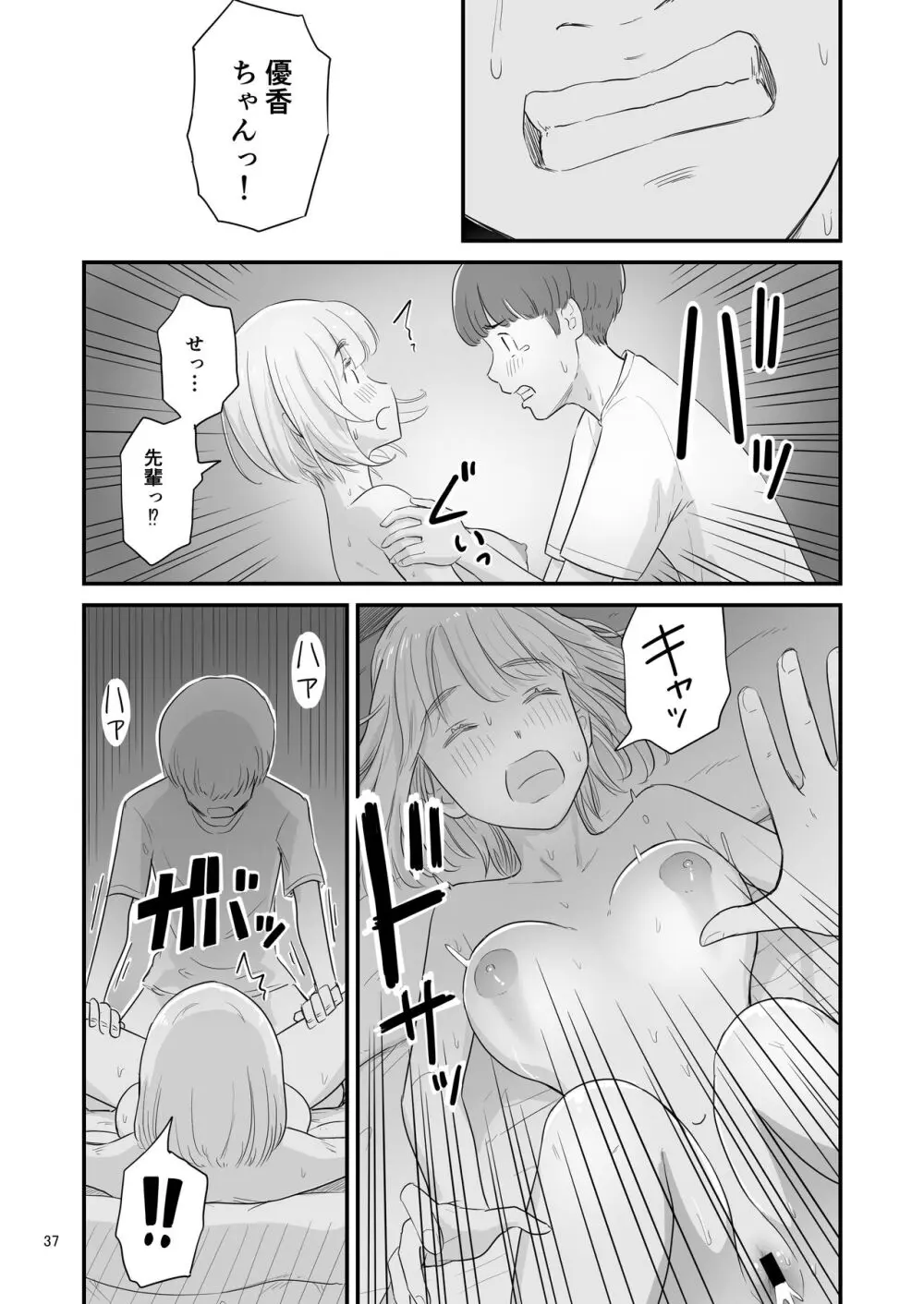 僕の大切な彼女が従兄弟の巨根ショタに寝取られちゃう!? Page.37