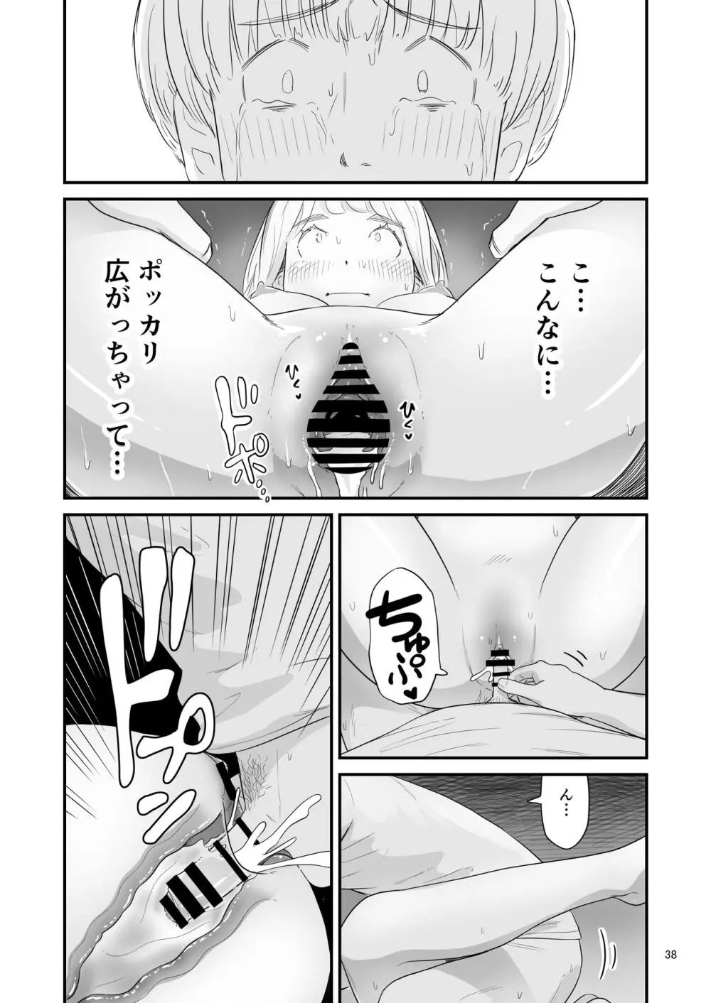 僕の大切な彼女が従兄弟の巨根ショタに寝取られちゃう!? Page.38