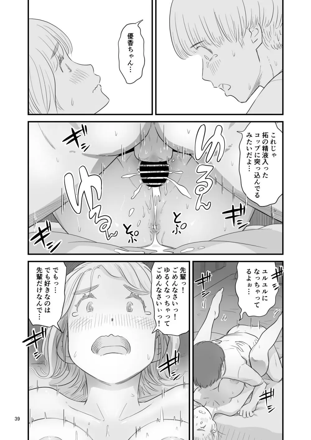 僕の大切な彼女が従兄弟の巨根ショタに寝取られちゃう!? Page.39
