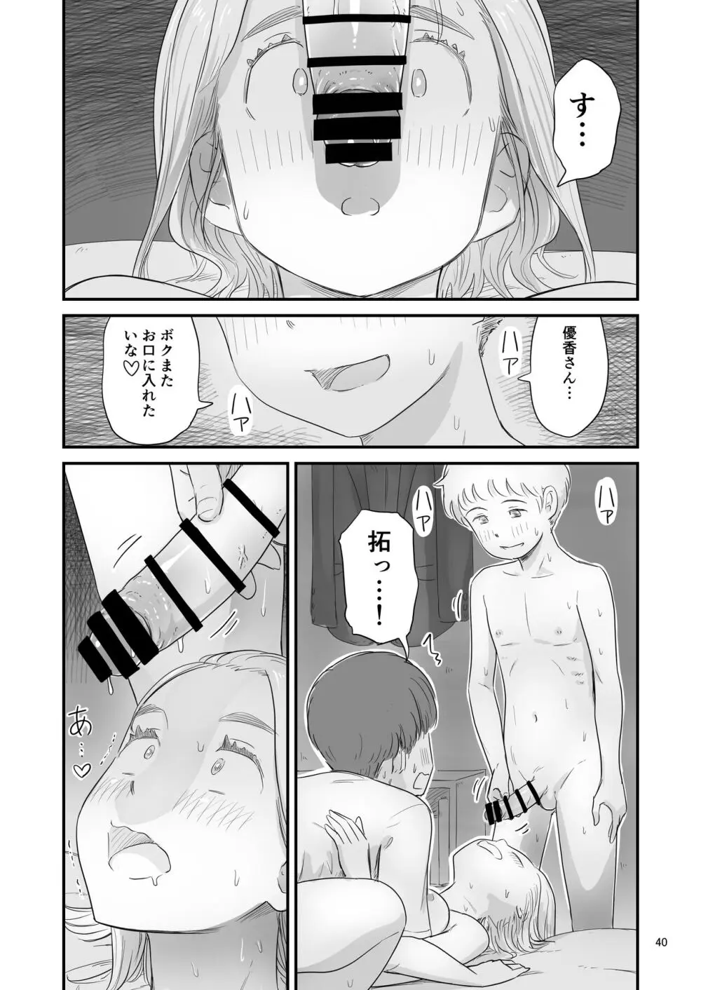 僕の大切な彼女が従兄弟の巨根ショタに寝取られちゃう!? Page.40