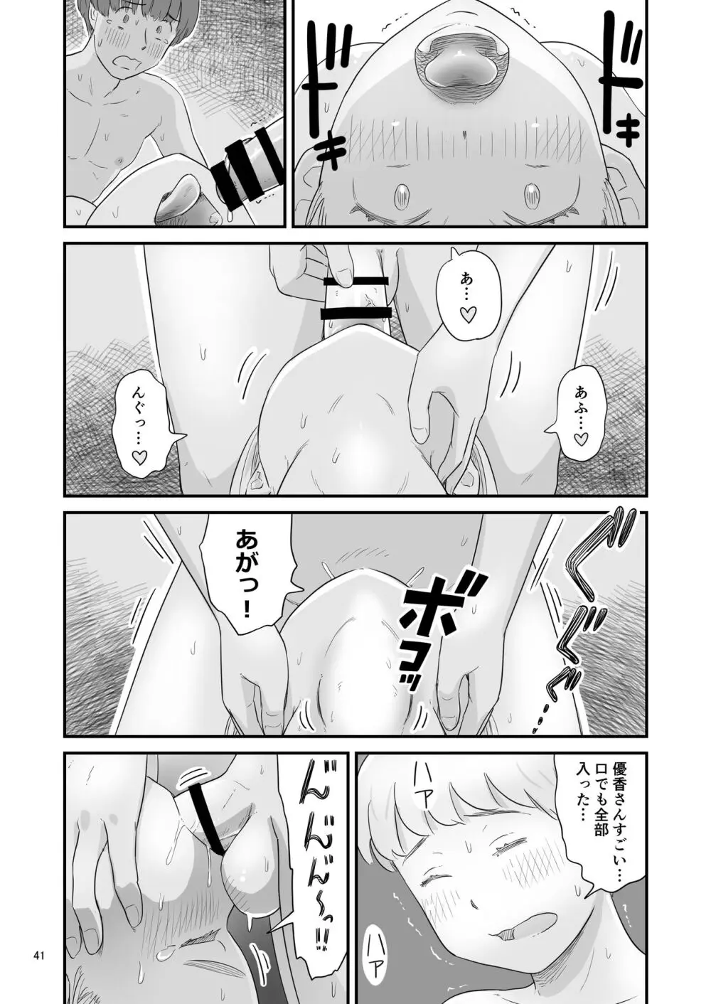 僕の大切な彼女が従兄弟の巨根ショタに寝取られちゃう!? Page.41