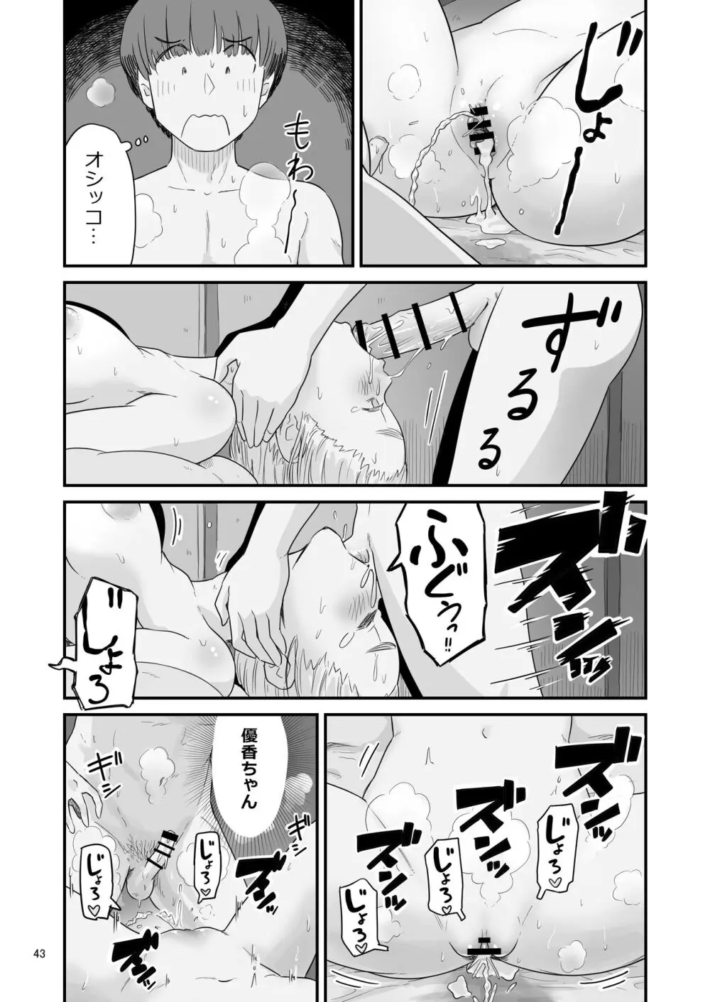 僕の大切な彼女が従兄弟の巨根ショタに寝取られちゃう!? Page.43