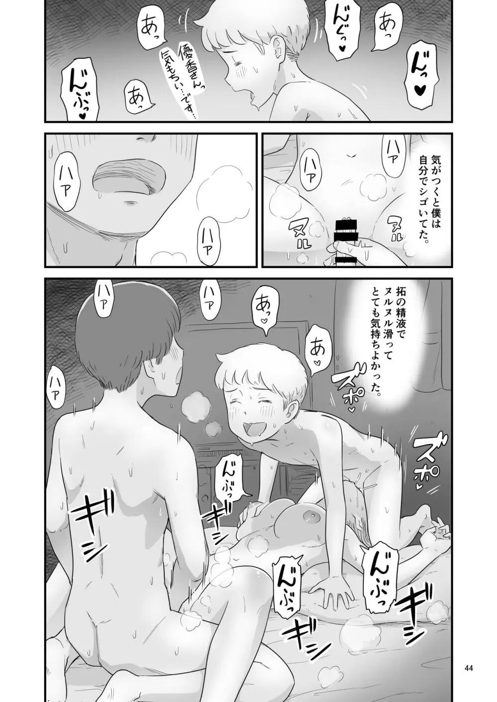 僕の大切な彼女が従兄弟の巨根ショタに寝取られちゃう!? Page.44