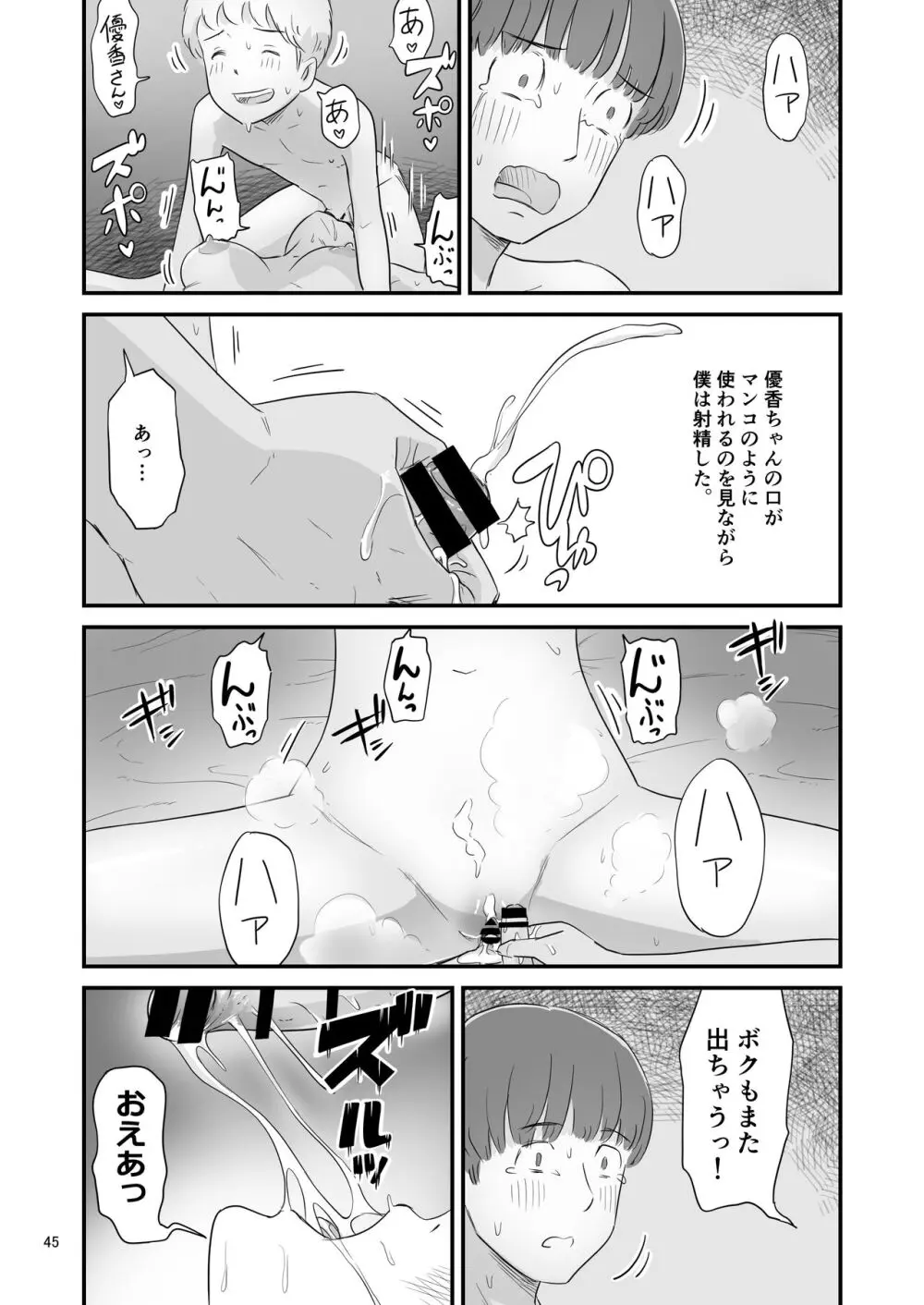 僕の大切な彼女が従兄弟の巨根ショタに寝取られちゃう!? Page.45