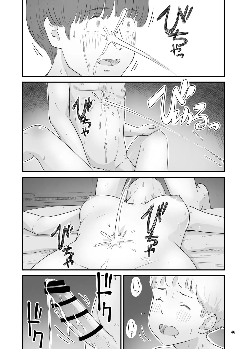 僕の大切な彼女が従兄弟の巨根ショタに寝取られちゃう!? Page.46