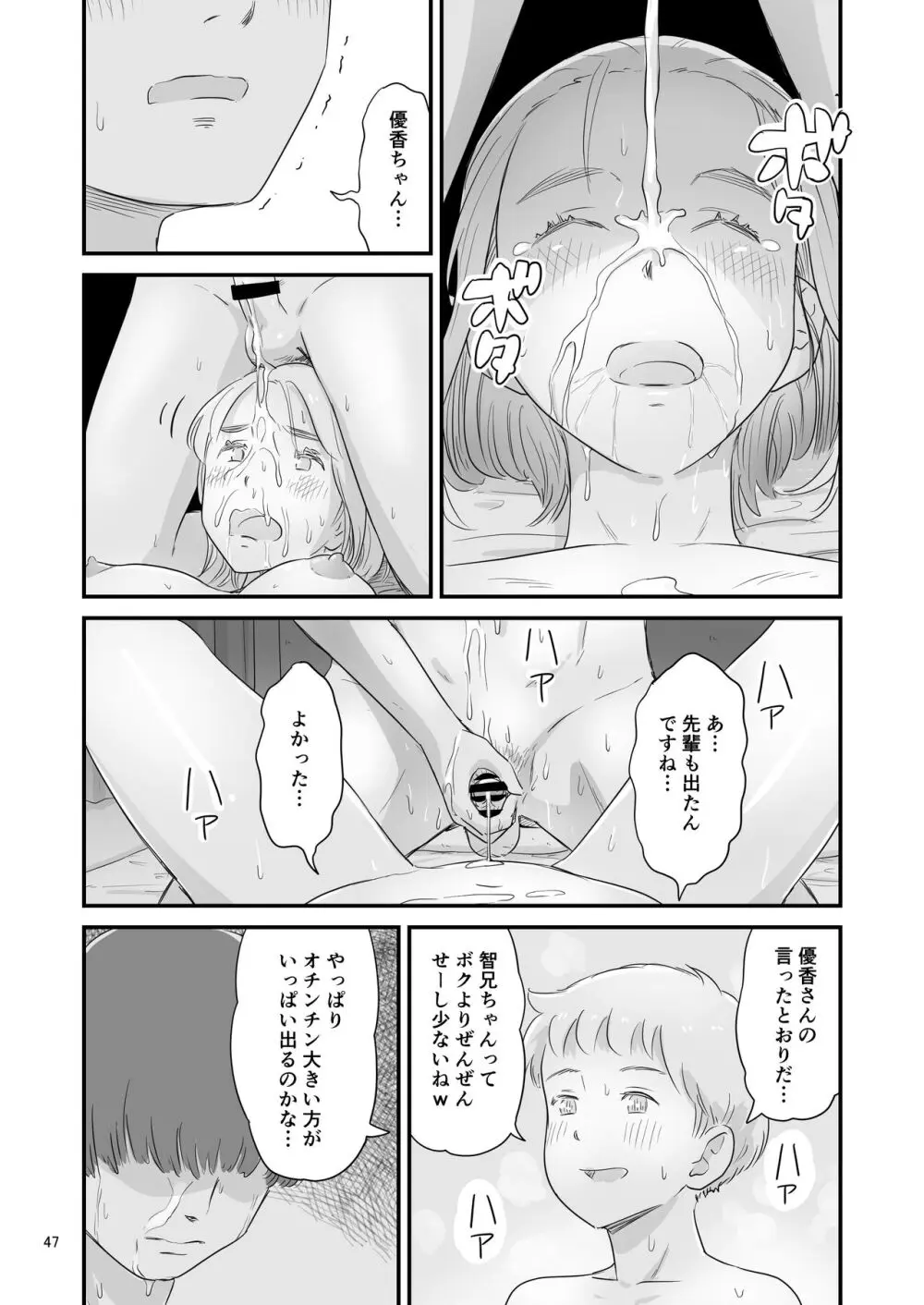 僕の大切な彼女が従兄弟の巨根ショタに寝取られちゃう!? Page.47