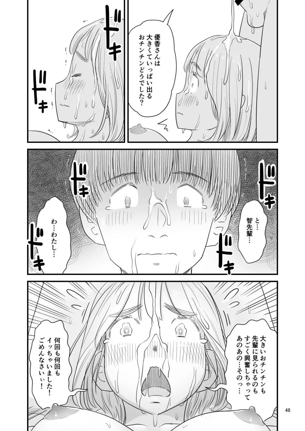 僕の大切な彼女が従兄弟の巨根ショタに寝取られちゃう!? Page.48