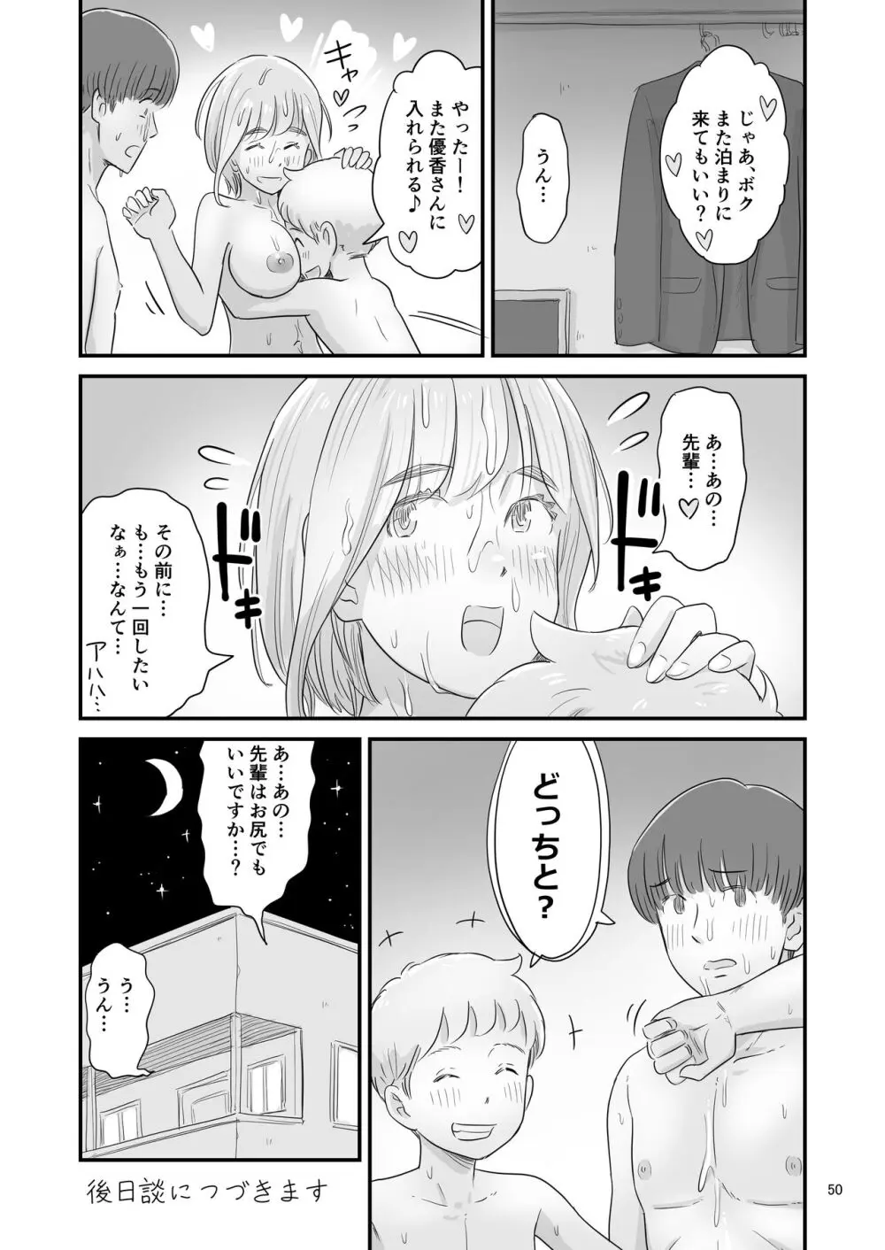 僕の大切な彼女が従兄弟の巨根ショタに寝取られちゃう!? Page.50